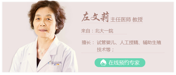 生(shēng)殖專家(jiā)左文(wén)莉.jpg